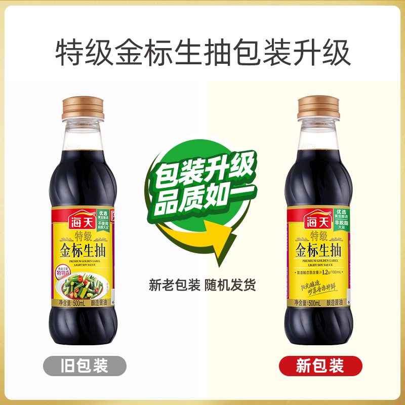 海天特级金标生抽酱油500ml 家用小瓶炒菜提鲜点蘸凉拌日常调味品