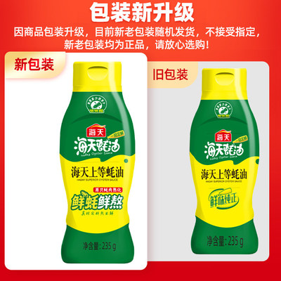海天酱油组合5件套生抽食醋料酒蚝油鸡精家用炒菜烹饪调味料T5