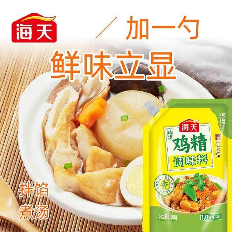 海天精选提鲜调味品鸡精100g/2袋