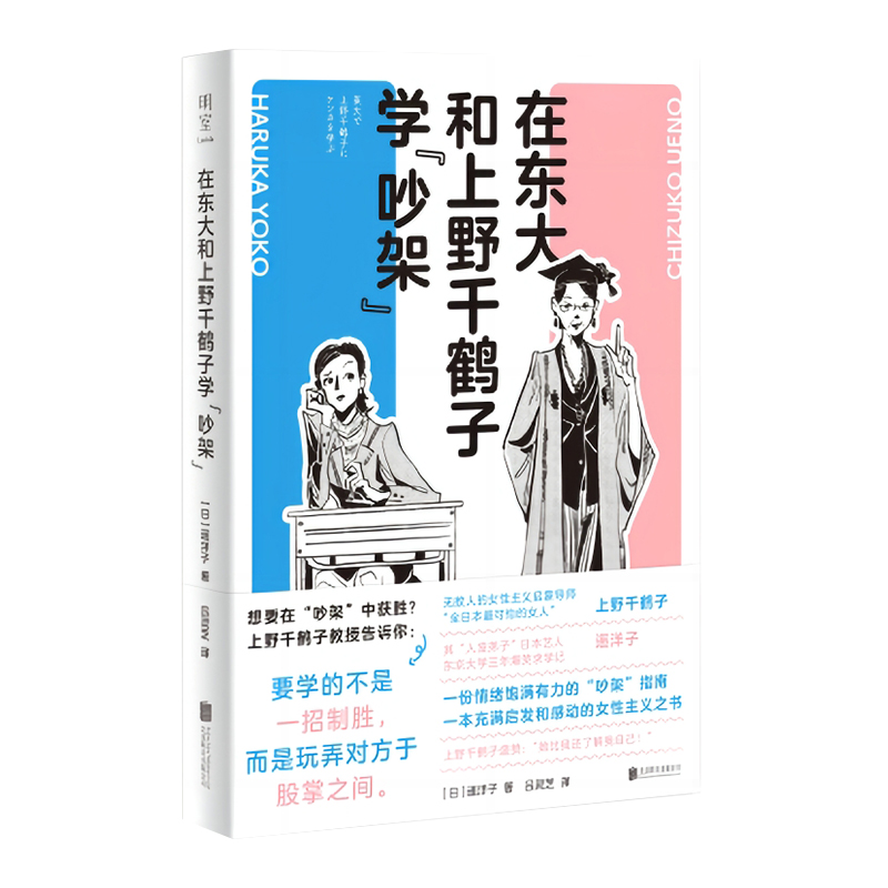 上野千鹤子作品集任选始于极限身为女性的选择快乐上等从零开始的女性主义女生怎样活为了活下去的思想厌女终于看见了自己 - 图2