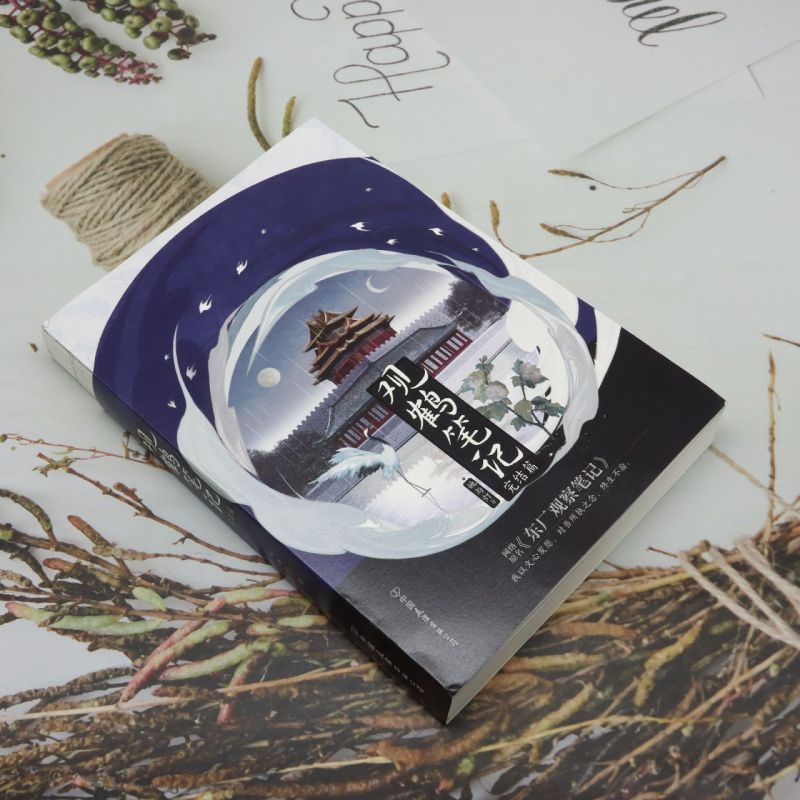 观鹤笔记.完结篇 - 图0