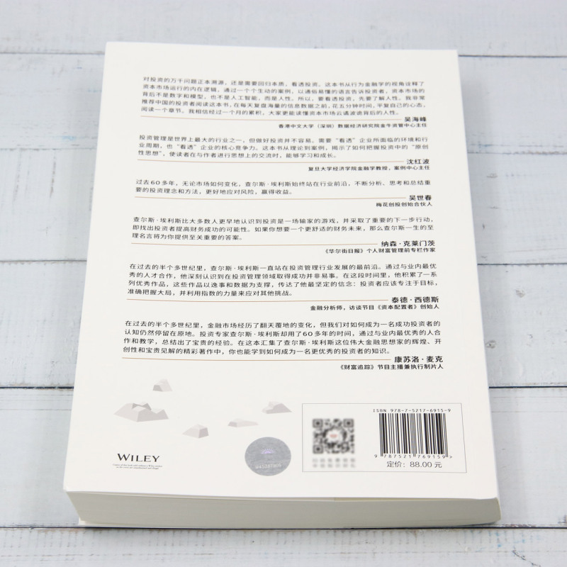 新华书店正版看透投资:赢得输家游戏的关键 - 图1
