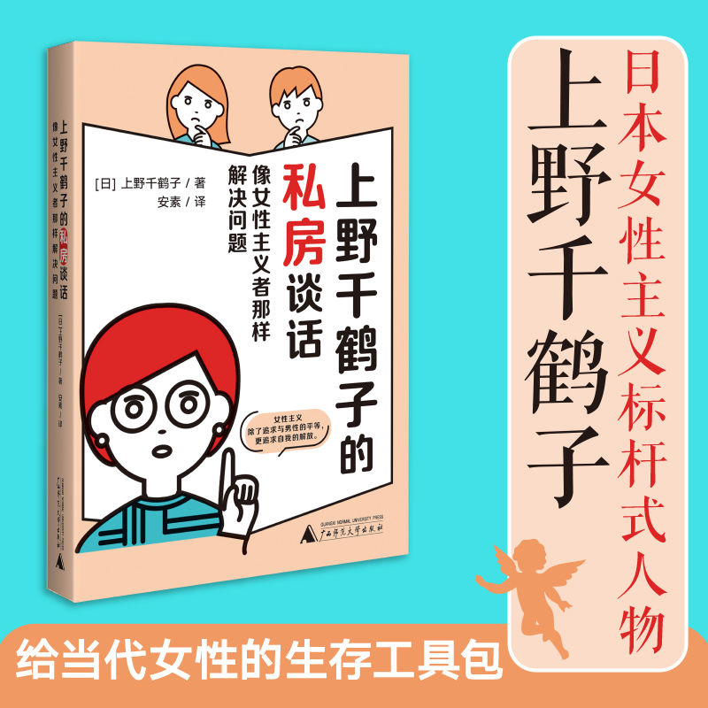 上野千鹤子作品集任选始于极限身为女性的选择快乐上等从零开始的女性主义女生怎样活为了活下去的思想厌女终于看见了自己 - 图1