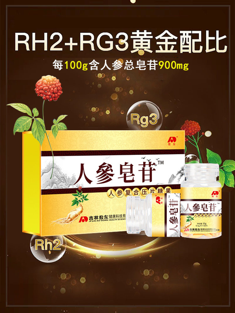 买2送1敖东人参皂苷rh2护胶囊 莱创保健品灵芝/参类/石斛提取物