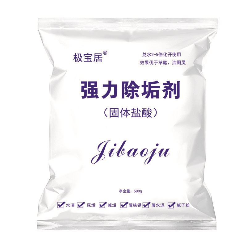 固体盐酸强力卫生间马桶清洁除垢剂 极宝居马桶清洁剂/洁厕剂