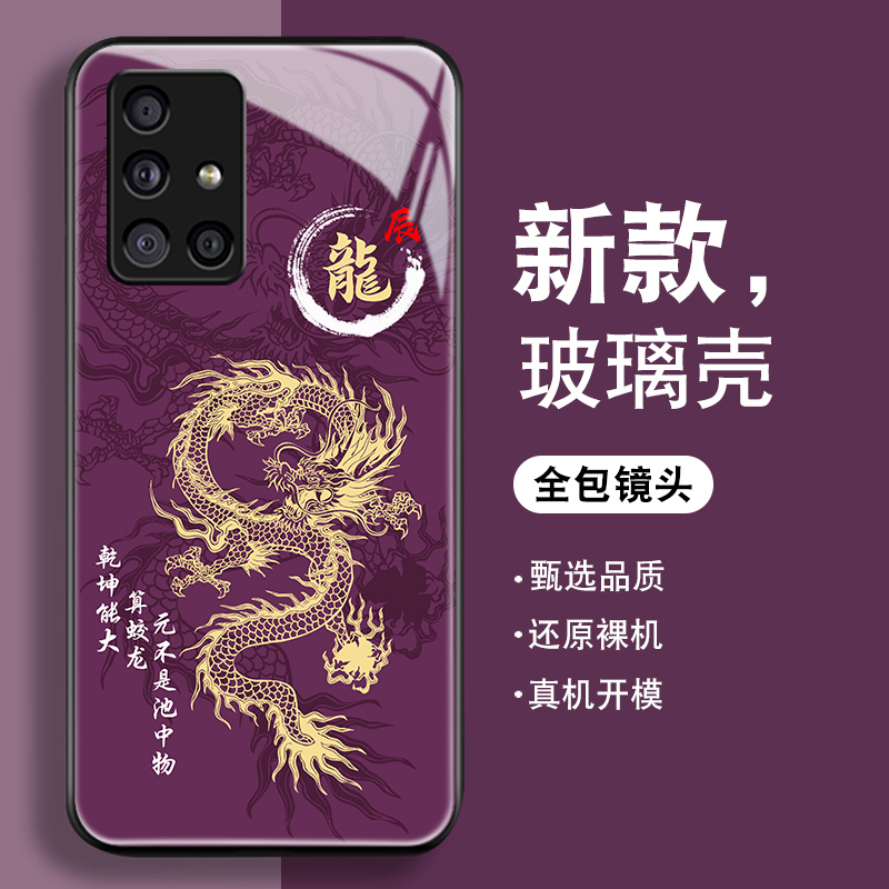 2024辰龙年适用三星a71手机壳男Galaxy A51新款note10/8/9/20防摔+至尊版钢化玻璃5g全包plus红色潮牌硅胶套-图1