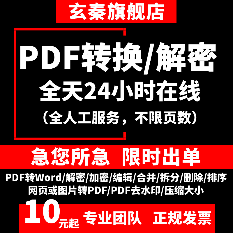 图片pdf转word解密加密码编辑权限文件合并拆分压缩删除去除水印 - 图0