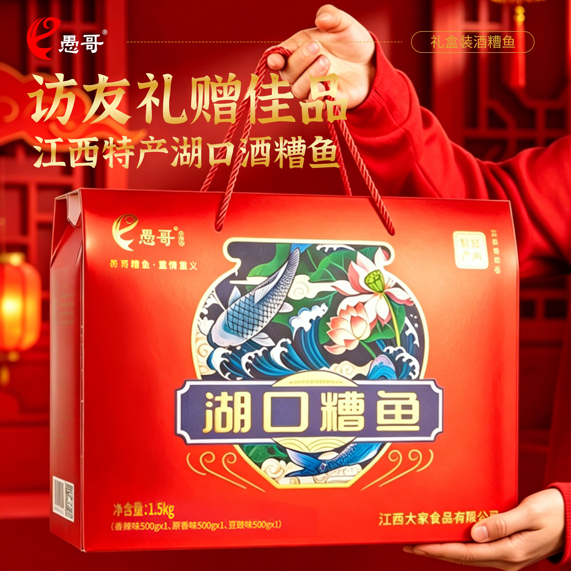 愚哥酒糟鱼江西特产零食即食鱼干醉鱼年货礼盒罐头中秋送礼礼品