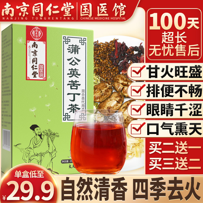 蒲公英苦丁茶官方同仁堂南京浦公英 太大夫养生茶