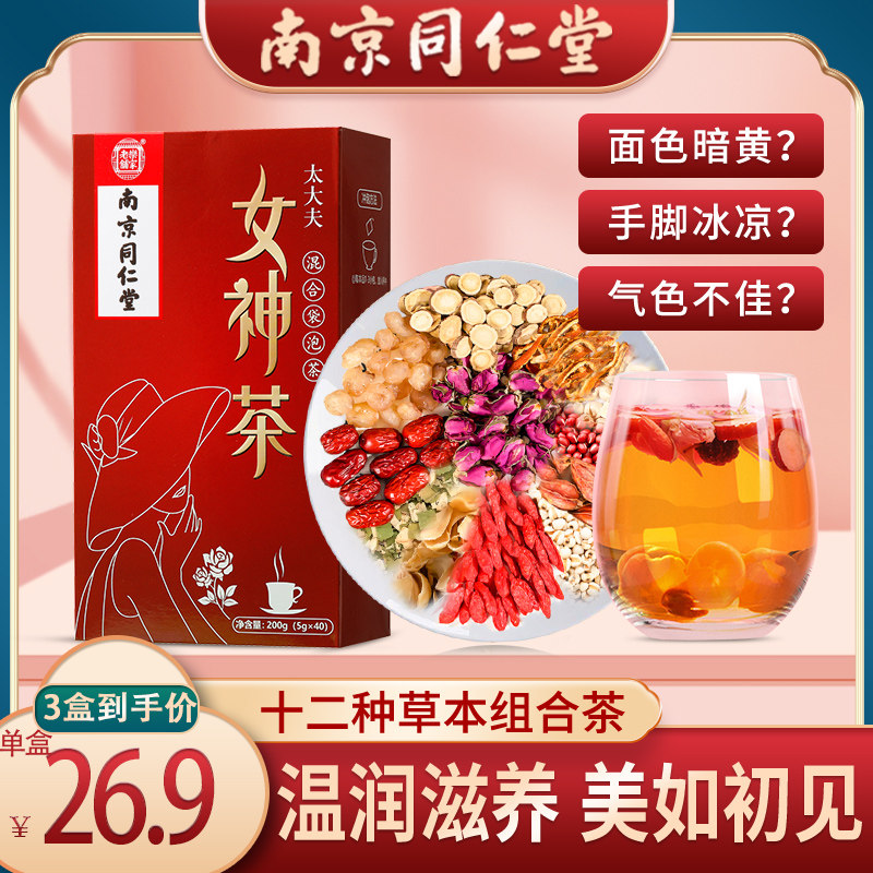 红枣桂圆枸杞玫瑰同仁堂女人调理补气血组合美容养颜花茶养生茶