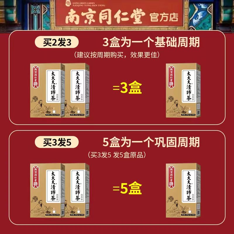 胖大海南京同仁堂肺清茶者罗汉果茶 太大夫养生茶