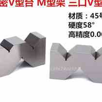 High-V-shaped block crossed V-type iron block M type frame three-port V-type bench test parallel cushion block for steel precision V-type frame
