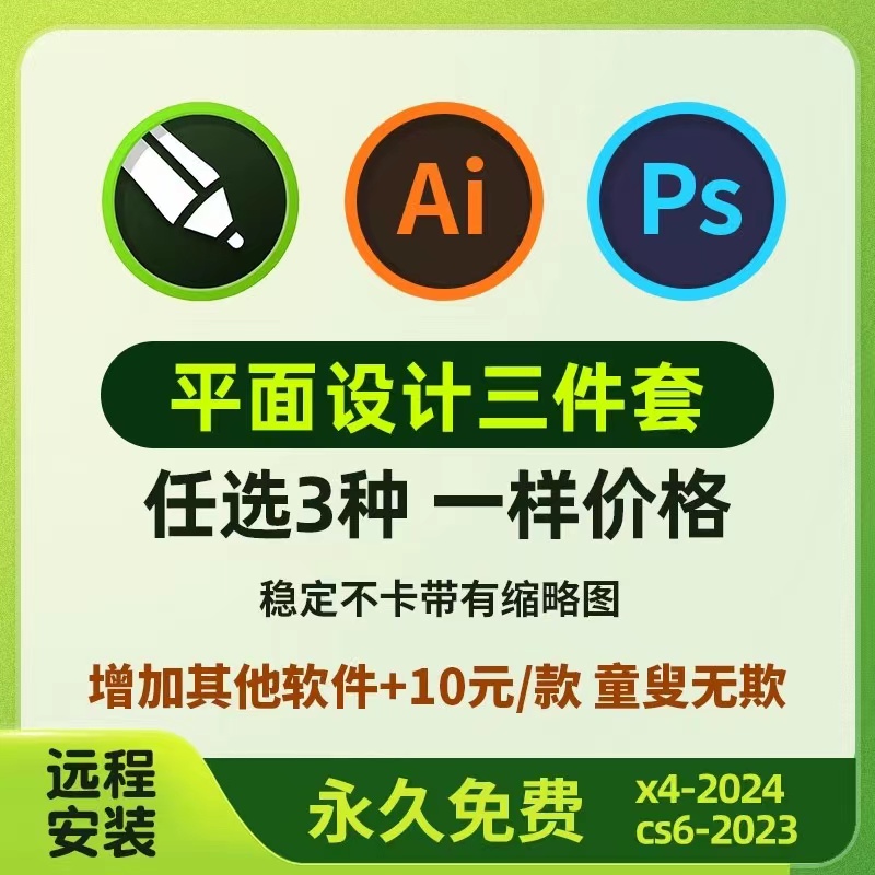 CDR软件安装包X4X6X7X8X9X10X11远程coreldraw2022/2024正版mac - 图0