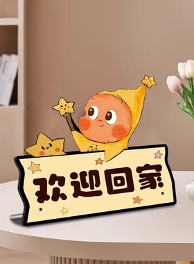 【温馨仪式感！】欢迎回家摆件