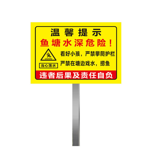 鱼塘警示牌水深危险警示牌禁止钓鱼告示牌私人鱼塘严禁捕鱼电鱼禁止垂钓警示标识牌子水库请勿靠近提示牌定制 - 图3