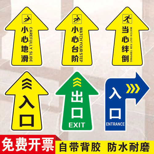 洗手间方向指引箭头提示贴指示牌警示贴厕所卫生间小心台阶地滑商场出入口地面防滑标贴耐磨地贴标识定制 - 图0