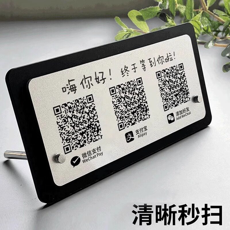 亚克力收款码摆台定制二维码展示牌加微信好友支付宝收付款收钱贴纸做高级创意收银台小程序支付立牌牌子摆件