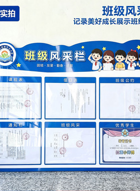 班级风采公示栏教室公告栏文化墙课程表学校定制亚克力卡槽可更换