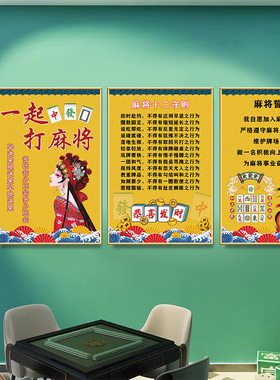 国潮棋牌室装饰画麻将室挂画