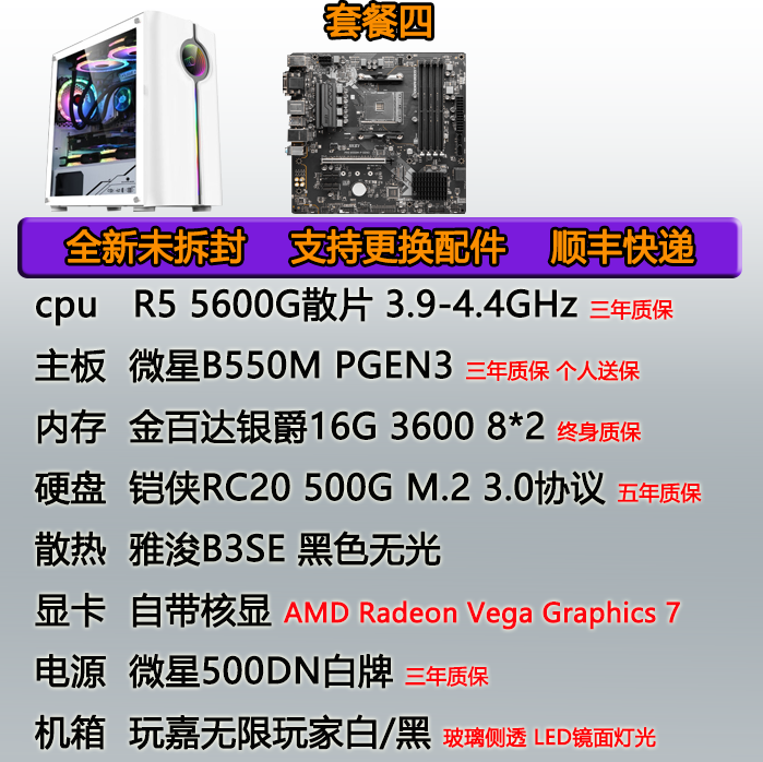 R5-5600G+A520/B550+6500XT/1660S/4060/4060TI台式电脑主机-图2