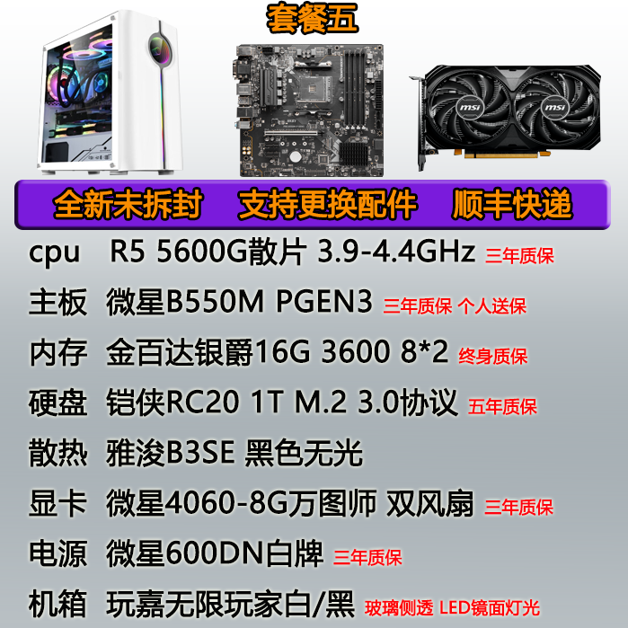 R5-5600G+A520/B550+6500XT/1660S/4060/4060TI台式电脑主机-图3