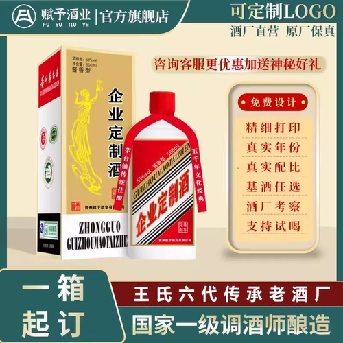 贵州纯粮食酱香型高端定制婚宴满月寿宴生日企业定制酒 - 图1