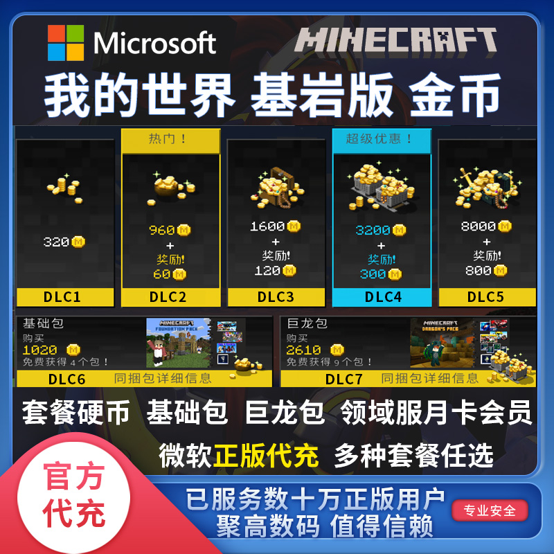 Win 10/ 11 PC我的世界 Java+基岩版 Minecraft微软商店兑换码 TNT包黑客服硬币点数_虎窝淘