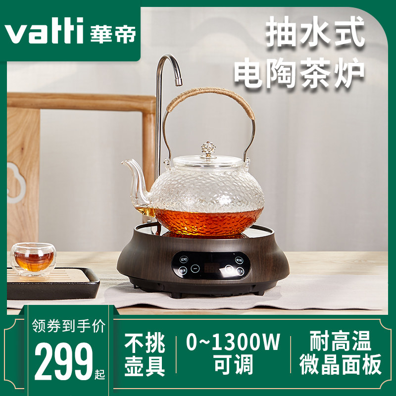 华帝大功率煮茶器静音泡茶壶电陶炉 华帝泰达米尔电磁炉/陶炉