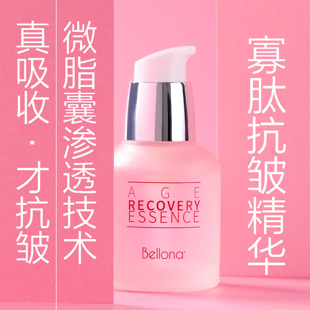 百洛娜抗皱寡肽保湿滋润修护精华液 百洛娜液态精华