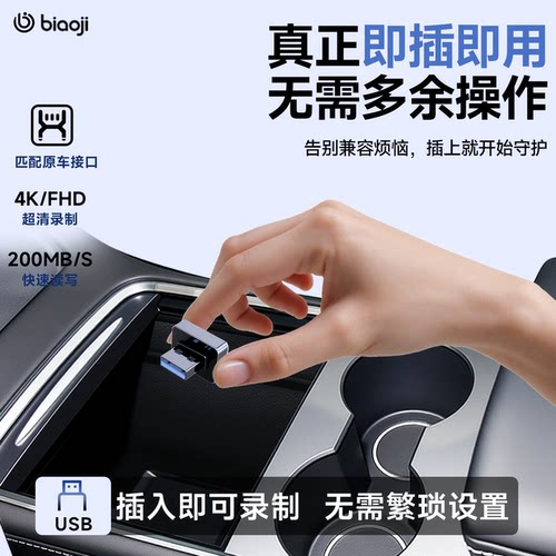 26款零跑lafa5专用行车记录仪U盘B10车载优盘C10/C11/B01/C16配件 - 图0