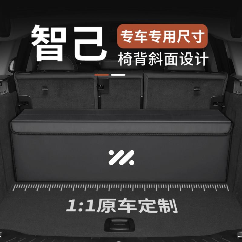 适用智己汽车后备箱收纳箱智己L7/LS7/LS6/L6车载收纳箱置物盒箱