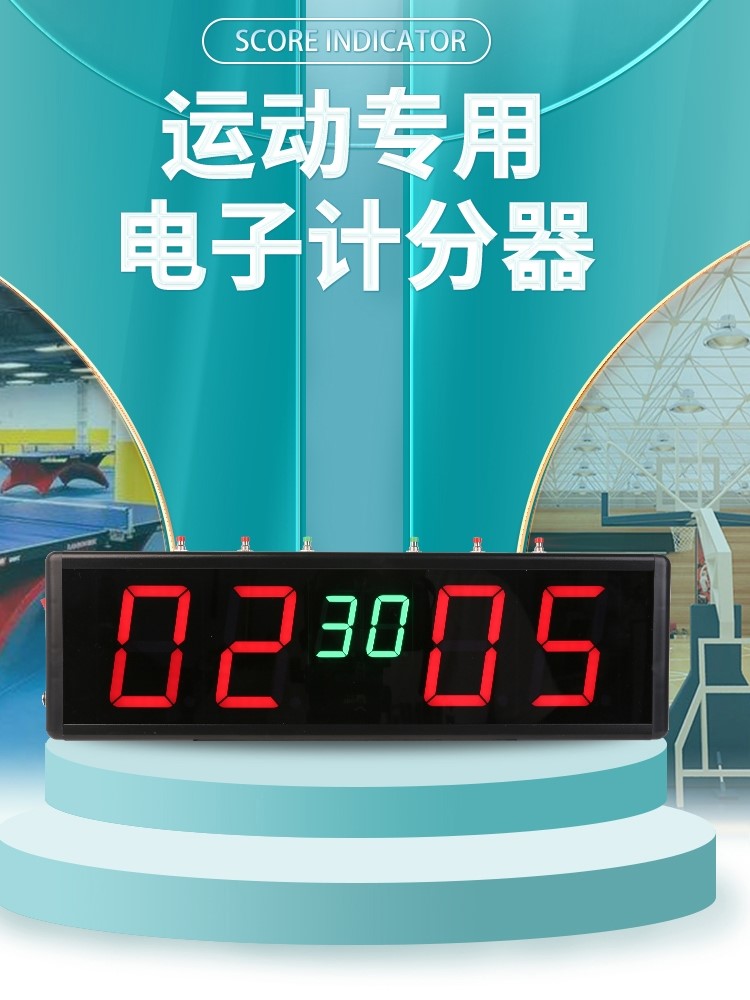 记分牌 台球乒乓球 篮球 羽毛球 电子计分器 翻分牌 6位带局比分 - 图0