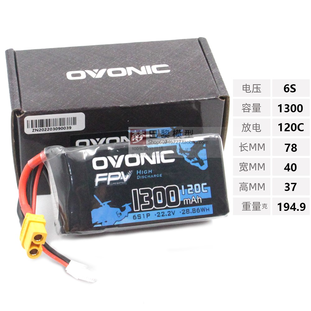 OVONIC欧牌蓝标航模穿越机FPV电池1050/1550mAh 4S 6S 120C 150C - 图2