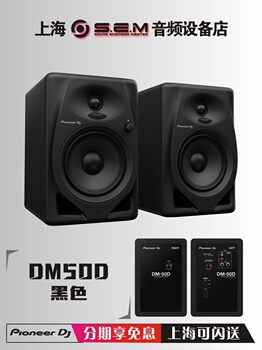 Pioneer DM-40D 50D ລໍາໂພງຈໍຄອມພິວເຕີ desktop DJ ຄູ່ລໍາໂພງທີ່ອຸທິດຕົນ