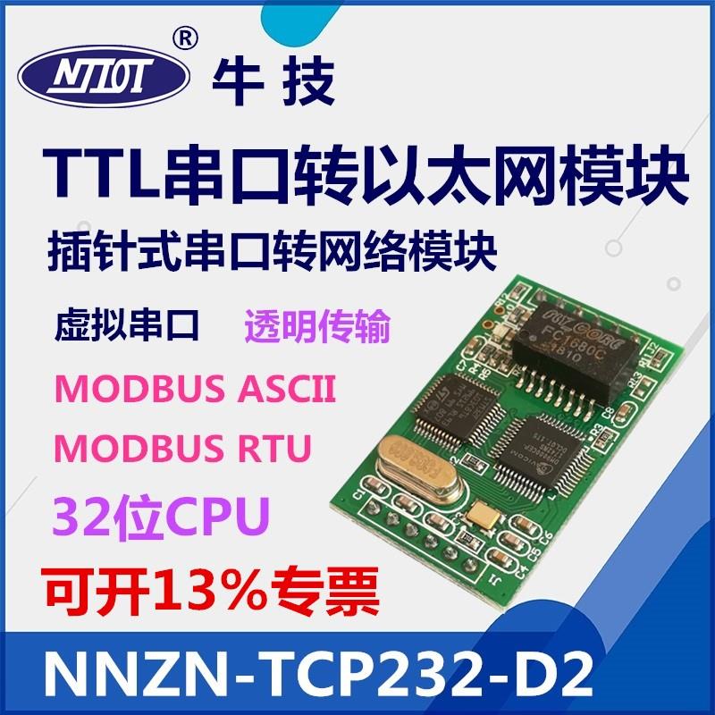 NNZN-TCP232-D2-STM32串口服务器模块TTL串口转网络模块485转网口 - 图0