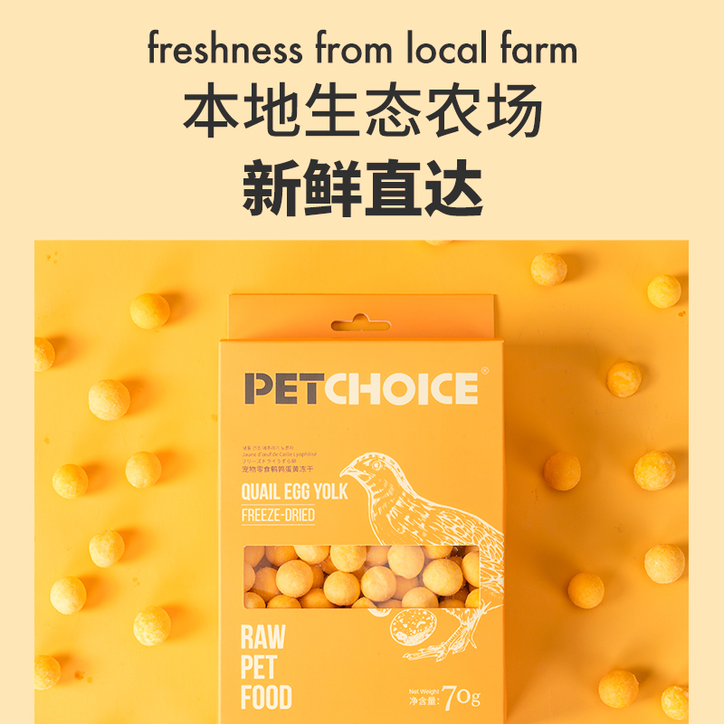 PetChoice爪子心选 鹌鹑冻干蛋黄宠物猫咪冻干零食营养美毛训狗犬 - 图2