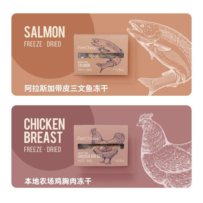 【任选3件】PetChoice冻干猫零食生骨肉三文鱼多春鱼干鹌鹑蛋鸡肉,淘宝优惠券,粉丝福利购,淘宝优惠卷