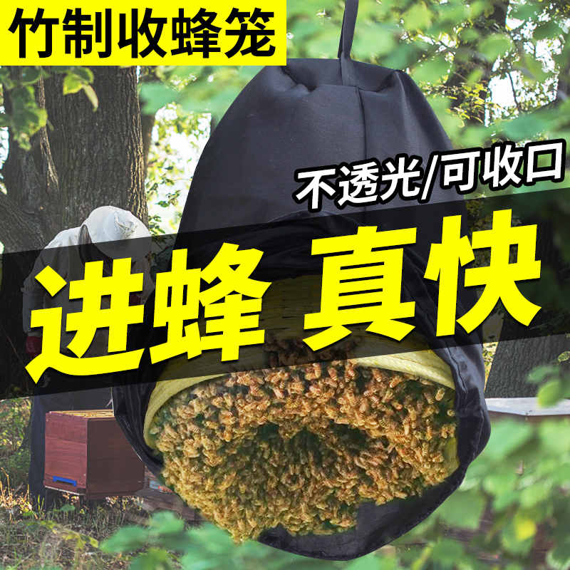 竹制收蜂笼全套中蜂诱蜂分蜂竹编招蜂收王器布袋蜜蜂专用养蜂工具