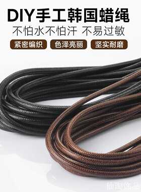 蜡绳DIY手工项链绳ins风皮绳水项链吊坠黑色家用收纳