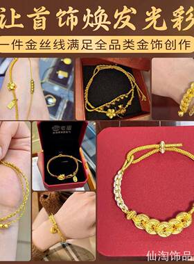 多股金丝线金线丝线369股绕线