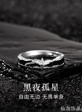 小众轻奢孤星指环男士专属单身戒