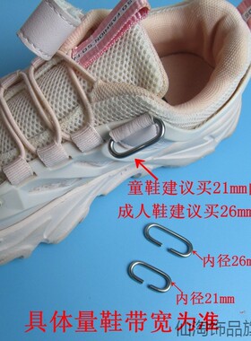 活扣休闲鞋圈环箱包配件潮鞋单买拉链圆环卡扣椭圆形儿童开口鞋扣