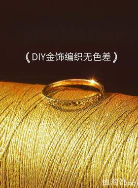 3股9金丝金线绳配丝线绕线手链