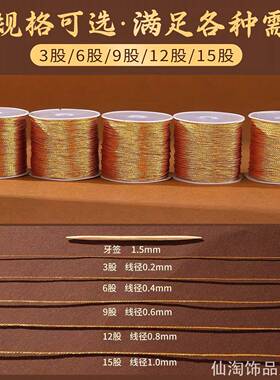 金股线金丝72号金线编织线DIY