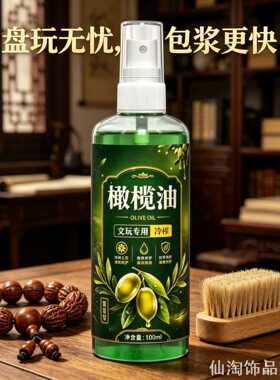 橄榄油文玩专用菩提盘木手串上精致菩提油文玩油保养油家用