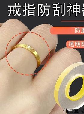 手镯戒指保护膜戒指防刮神器五金通用缠绕膜透明保护圈防磨损
