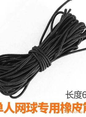 单人打网球弹力线回弹线高弹力橡皮筋训练网球专用弹力绳松紧带