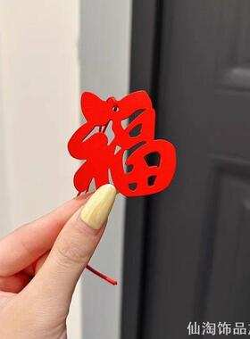 精致门把手挂手喜庆氛围包福字挂