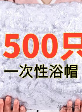 一次性浴帽防水成人女款洗澡头发罩女淋浴头套帽子沐浴发套发帽