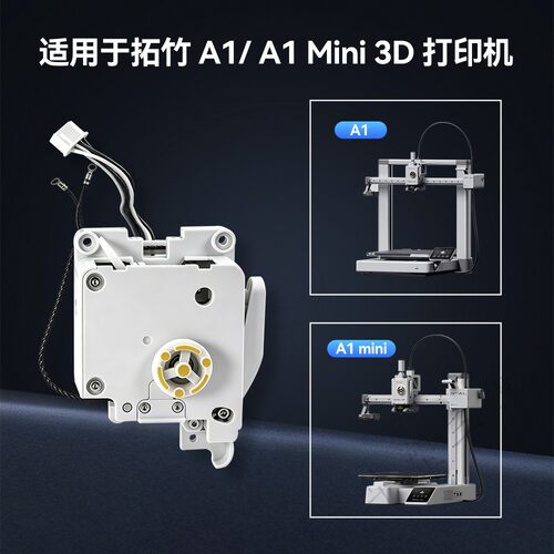 拓竹A1/A1 mini 硬化钢挤出机带电机涡流线圈传感器3D打印机配件 - 图0